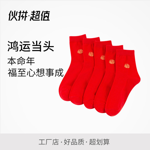 Zodiac Year Red Socks New Red New Year Cotton Socks Couple Mid-tube Blessing Socks Wholesale 626