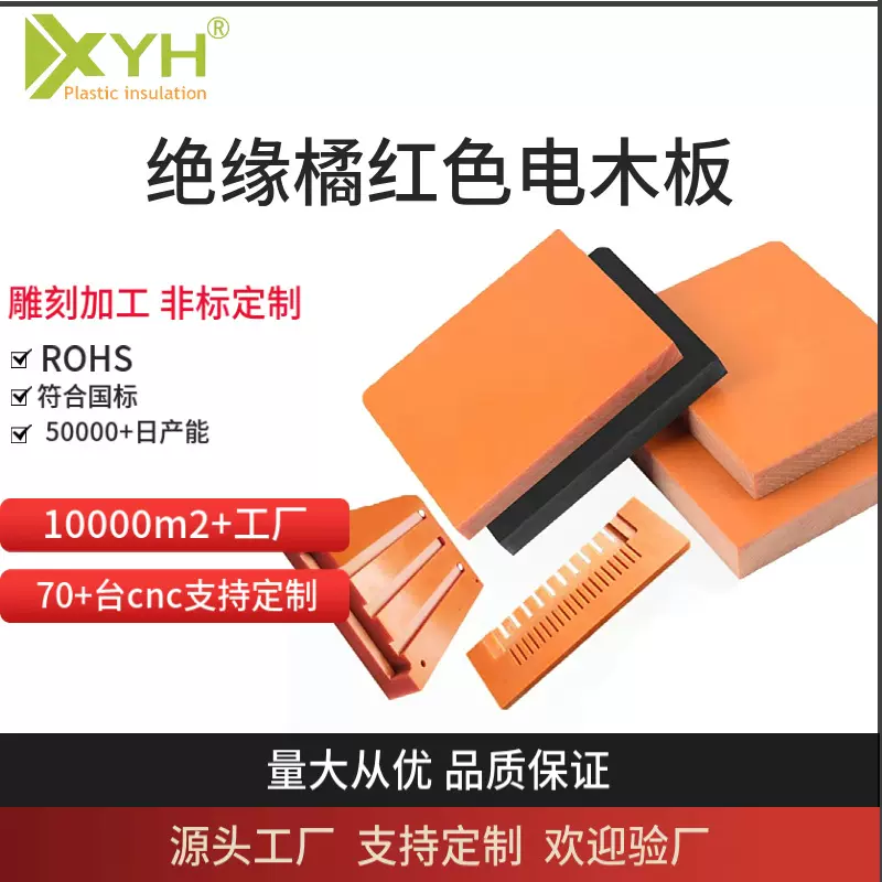 耐高温电木板耐磨红色绝缘板防静电胶木板配电箱酚醛树脂板加工