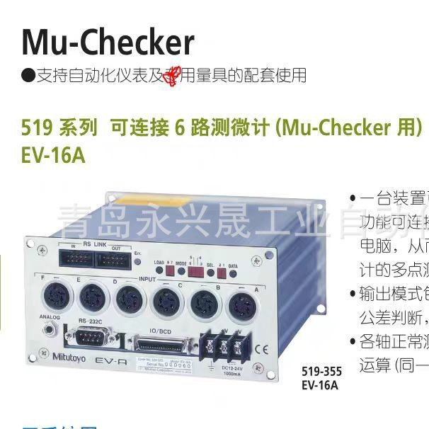 Mitutoyo日本三丰 6CH计数器（Mu-CHecker用）519-355