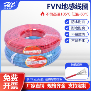 尼龍護套電線FVN地感線線圈路燈照明線鍍錫銅電纜線工業測溫專用