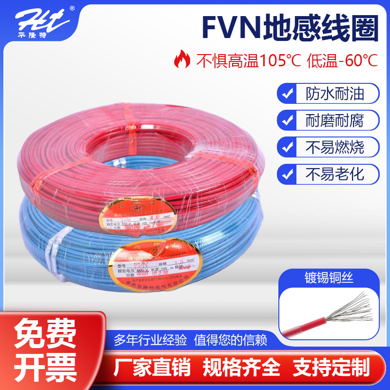 尼龙护套电线FVN地感线线圈路灯照明线镀锡铜电缆线工业测温专用