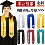 礼仪印花数码烫金绶带
