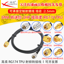 ����RG174 TPU��SMA�D����UHF���l�B�Ӿ�SMA/miniUHF�D�̨�D�Ӿ�