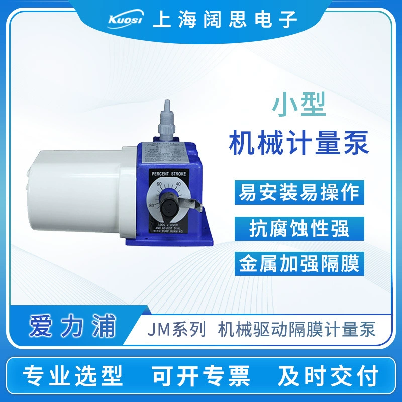 AILIPU JM серии Механический дозирующий насос Имитация Pasfeida мембранный дозирующий насос Коррозионностойкий Электрический насос