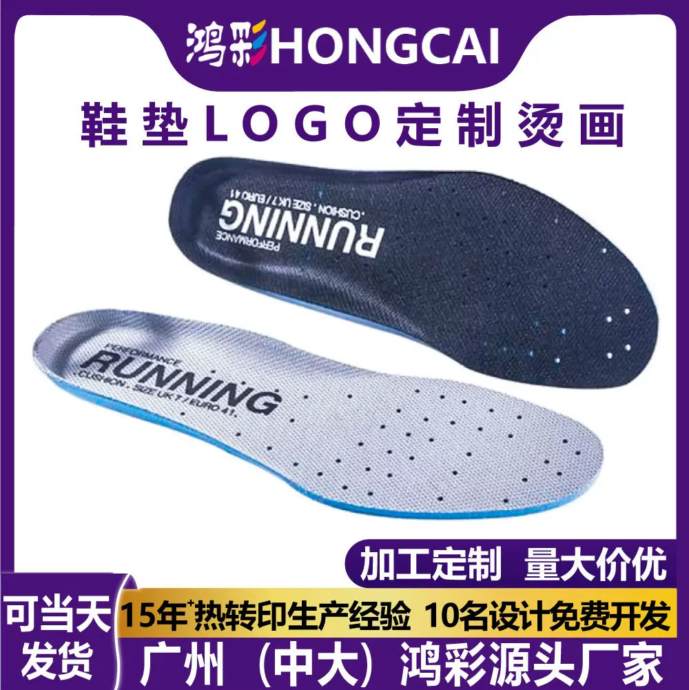 鸿彩外贸鞋垫烫画热转印迷你贴纸胶印英文logo图案商标加工定制