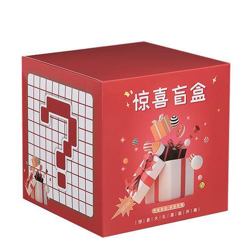 Tear blind box empty box wholesale surprise empty box hand-made packaging box large and small lucky gift box car hanging paper box
