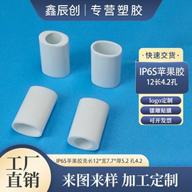 塑胶外壳;电子塑胶零件;连接器