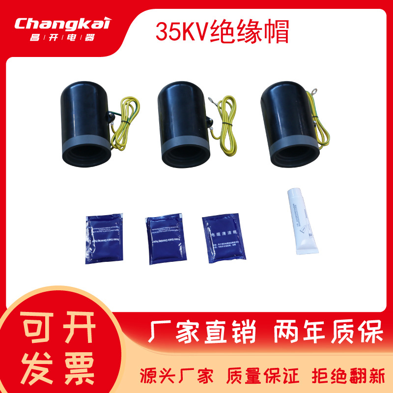 欧式箱变配件 欧式封堵帽JYM-35KV 高压绝缘帽防水防尘