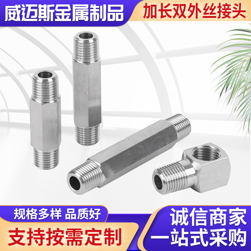 304不锈钢加长六角对丝直通内外丝转换弯头加长外丝接头|undefined