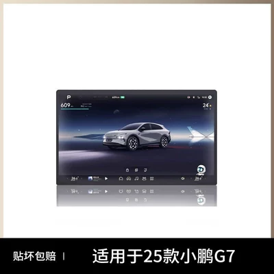 Car paint protective film center console navigation screen protector, and - xpeng-g7-navigation-matte-anti-fingerprint-and-anti-glare-flexible-tempered-glass-screen-protector-other