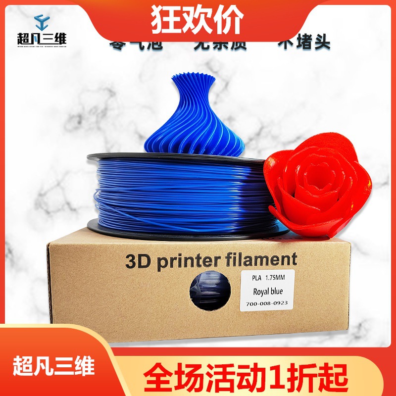 超凡三维 3d打印发光字 无气泡流动性好 多种颜色可选择|ru