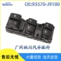 升降93570-j9100开关汽车配件