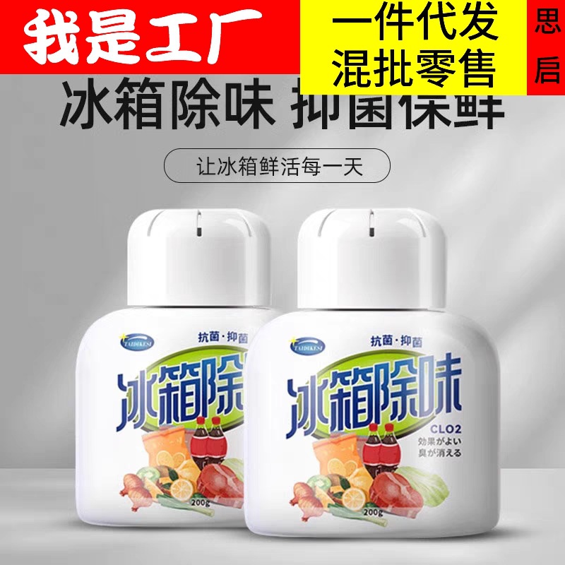 冰箱除味剂去味净化器除味盒保鲜型吸味除异味家用除臭剂祛味神器