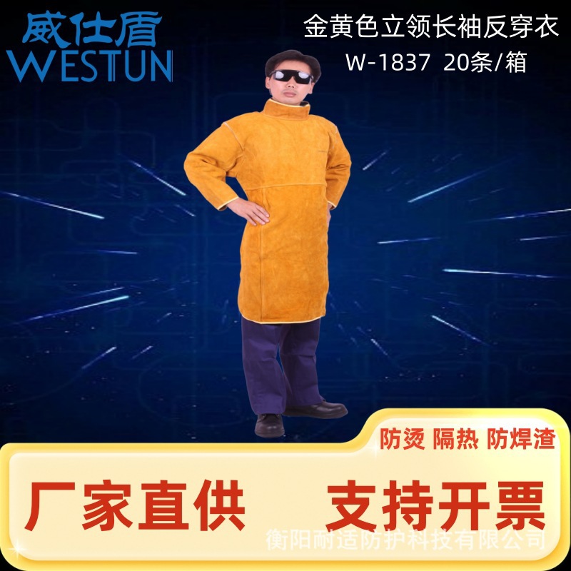 电焊手套威仕盾W-1837焊工服牛二层皮长袖立领反穿衣劳保防护批发