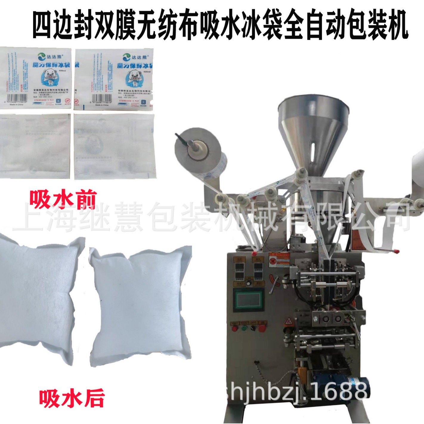 四边封双膜吸水冰袋包装机保鲜冰袋包装机生物冰袋包装机