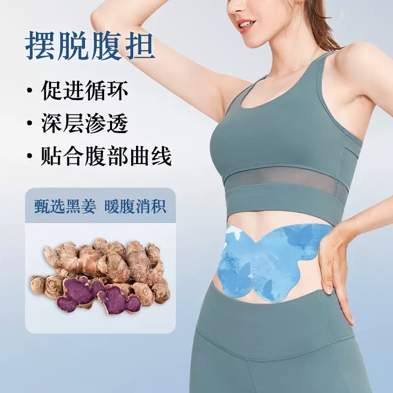 Miaoling Black Ginger Butterfly Herbal Patch Self-Heating Abdominal Topical Sticker with Steel Ball Acupoint Design specifications