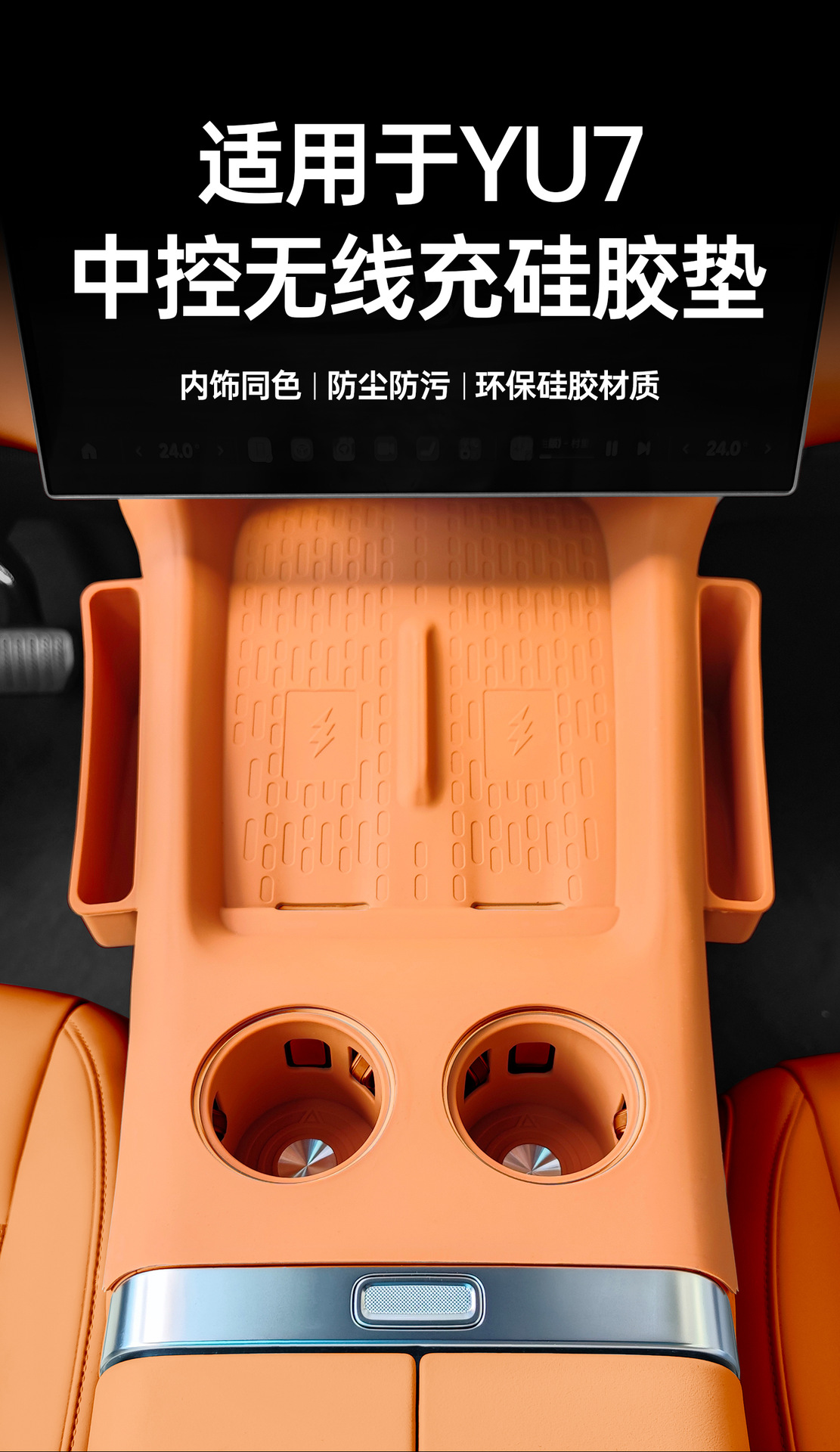 Suitable for Xiaomi YU7 wireless charging silicone pad, central control protection pad, dustproof and anti-slip protective pad, car interior accessories