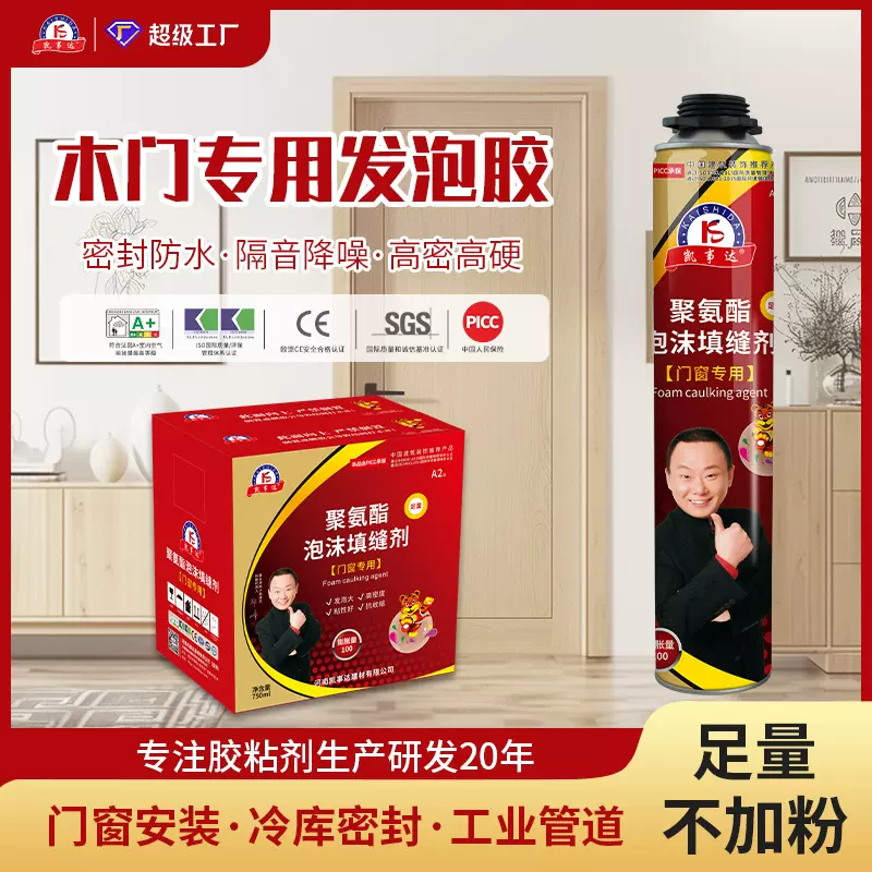 凯事达聚氨酯泡沫填缝剂建筑门窗泡沫胶填缝剂发泡胶生产批发防水