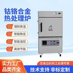 Cobalt Chrome Alloy Heat Treatment Furnace Vacuum Brazing Furnace Box-Type Resistance Furnace Ceramic Muffle Furnace Tube Furnace Atmosphere Furnace