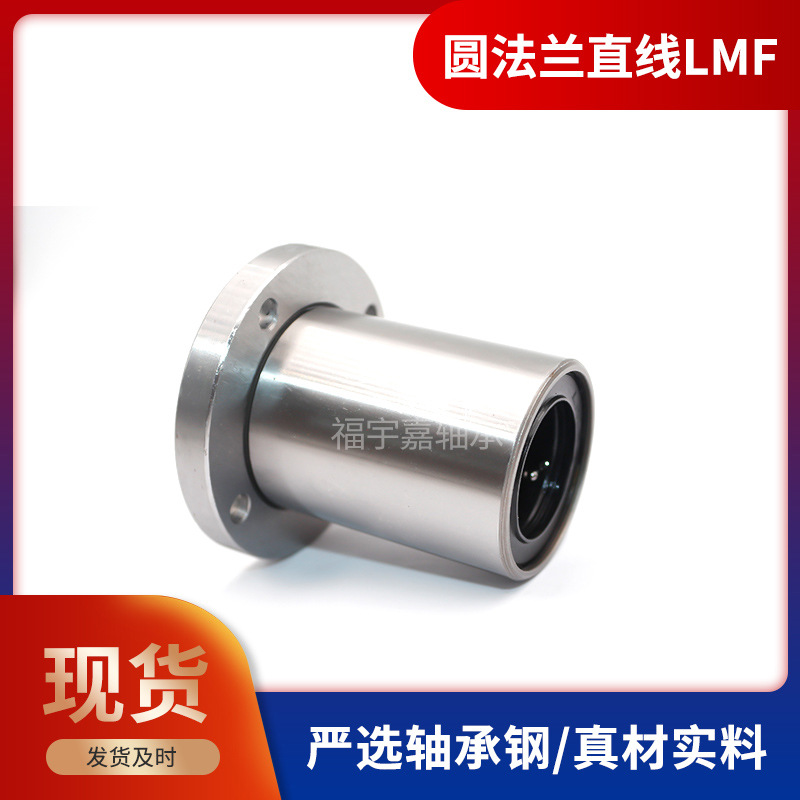 厂家批发 圆法兰直线钢保运动轴承 LMF8UU直线运动轴承