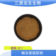 蛹虫草提取物20:1 虫草粉 虫草素1%~10% 蛹虫草菌丝体提取物现货