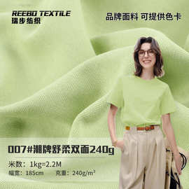 240g潮牌双面舒柔棉面料 柔棉平纹汗布 春夏潮牌短袖T恤针织面料