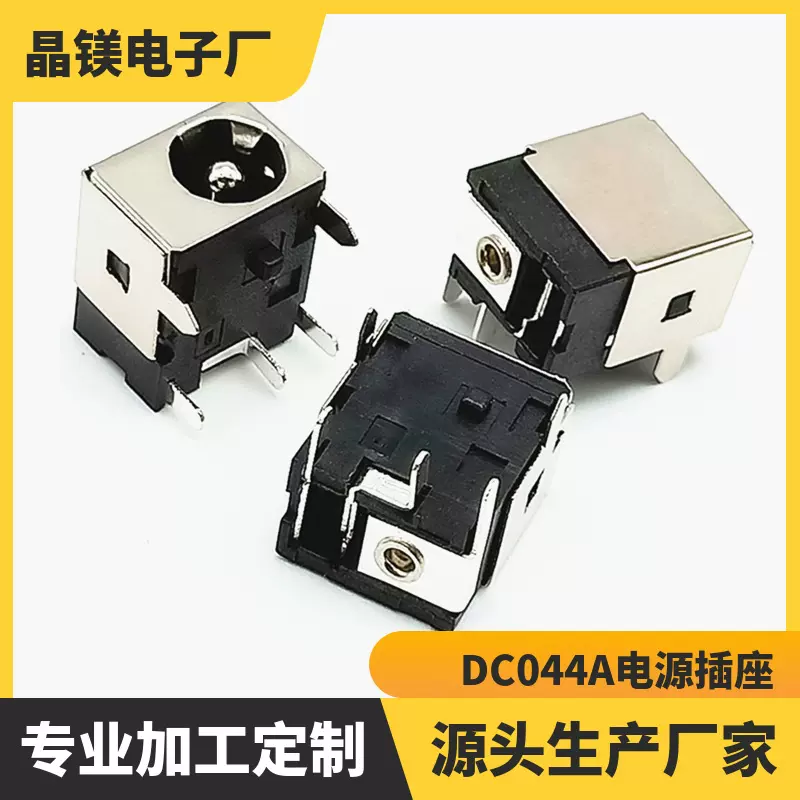 DC044A全包金属壳电源插座 全铜5521 5525插板式五脚直流充电插座