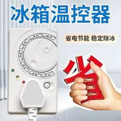 冰箱温控器冰箱知音节能延时保护器冰柜伴侣冰箱定时器开关控制器