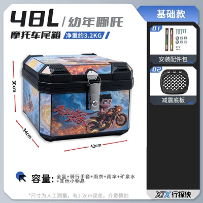Vehicle Universal Large-Capacity Rear | Motorcycle trunk - 48lyoung-nezha-shock-absorbing-bottom-plate