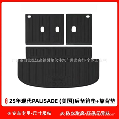 Trunk Mat Palisade trunk mat, TPE - hyundai-palisade-imported-2025-model-seven-seater-tpe-backrest-mat-trunk-mat-drop-shipping