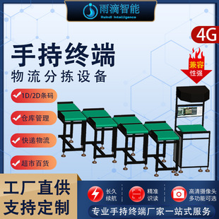 Handheld terminal RFID handset express sorting assembly line logistics automatic sorting barcode handset
