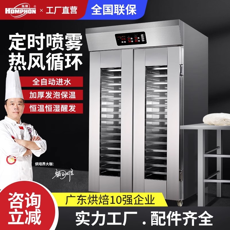 Hongfeng Timed Spray Fermentation Box Commercial Baking Bun and Steamed Bun Foaming Steamer Proofing Box Smart Fermentation Box