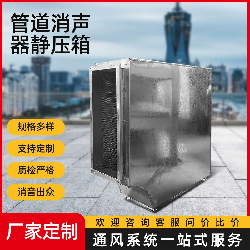 Труба глушитель коробка статического давления труба вентилятор комната глушитель оцинкованный лист импеданс типа Микропористая коробка статического давления