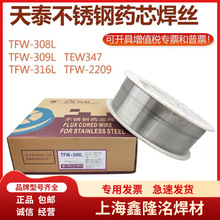 昆山天泰TFW-308L TFW-309L TFW-316L TFW-347L不锈钢药芯焊丝1.2