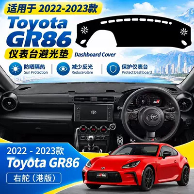 Suitable for the Hong Kong version of the Toyota GR86 with right-hand drive; dashboard sunshade, car interior modification, center console upgrade, anti-slip, and sun protection