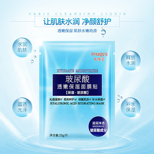 Image Beauty Hyaluronic Acid Softening Skin Mask Hydrating Moisturizing Skin Moisturizing Moisture Locking Mask Wholesale
