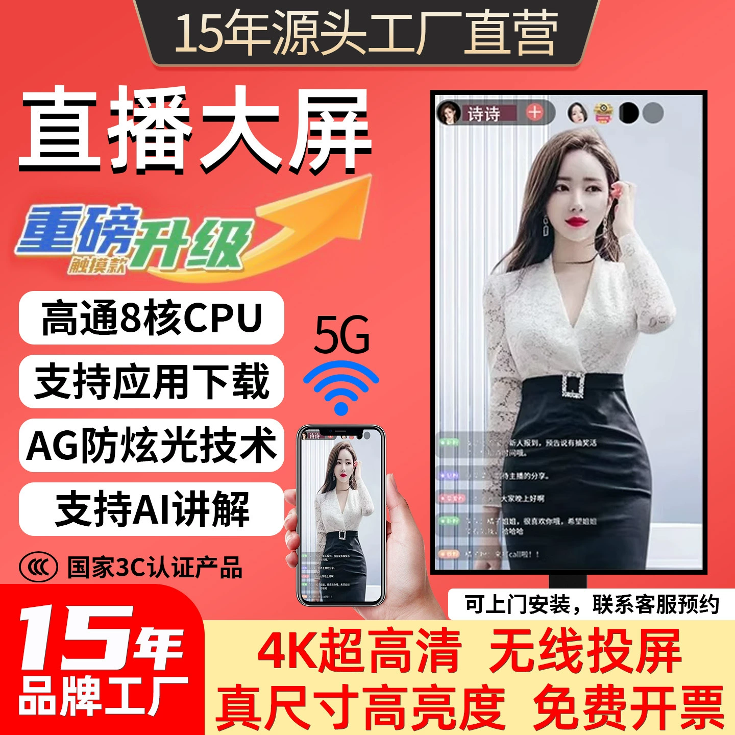 Douyin live broadcast large-screen all-in-one machine 4K high-definition wireless projection display e-commerce delivery training teaching touch screen