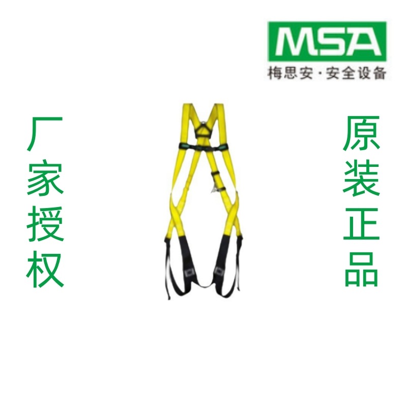 MSA/梅思安 9301004 workman全身式标准型安全带