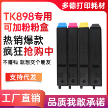 适用京瓷tk898墨盒fs-c8520mfp C8020 tk-898 C8025 C8520碳粉盒