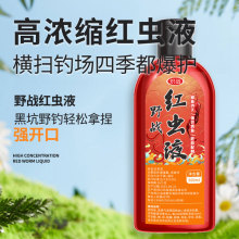 炽战红虫液黑坑野钓户外垂钓用品鲫鲤草青鱼饵料水库添加剂小药