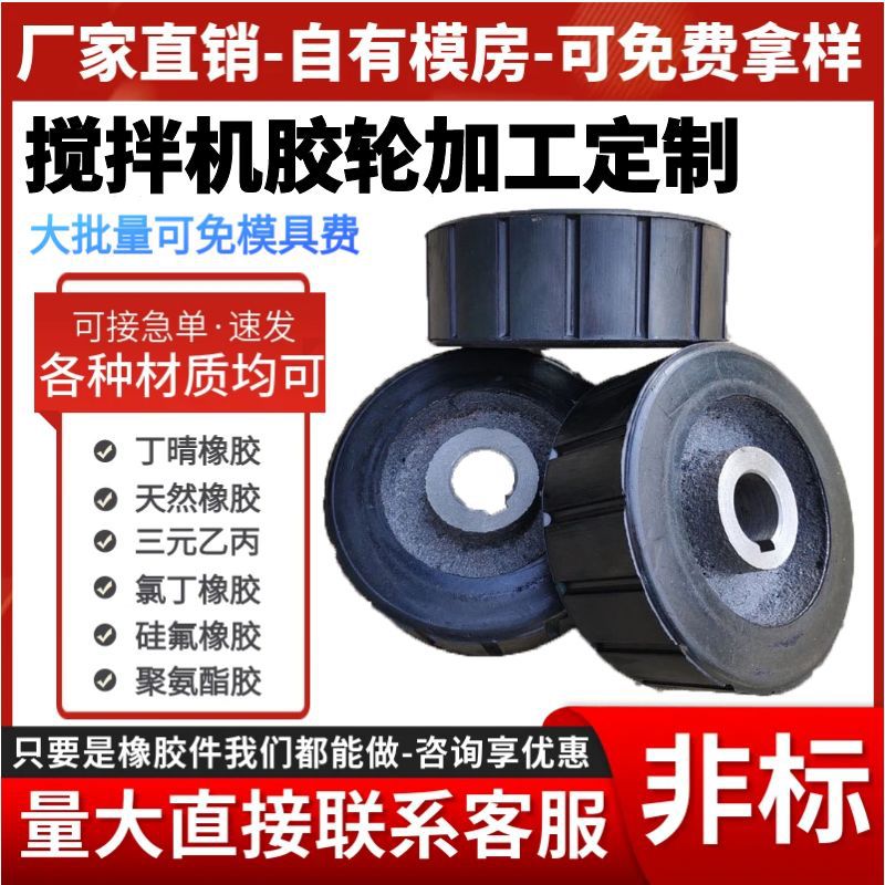 搅拌机胶轮橡胶皮轮砂浆水泥搅拌机不脱胶轮子加宽胶轮滚轮配件