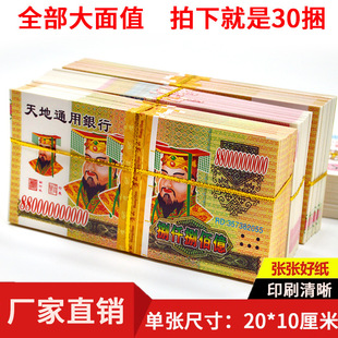 30捆纸钱冥币大面值搭配纸币烧纸冥钱票清明节寒衣节祭祀用品-阿里巴巴