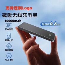 磁吸无线充电宝超薄便携数显快充适用苹果15华为小米vivo移动电源