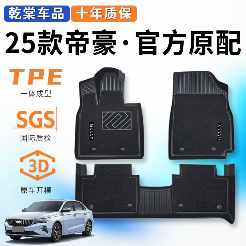 Suitable for 4-generation Emgrand Foot Pad 25 TPE 4-generation Main Driving Single Car Supplies Interior Decoration New