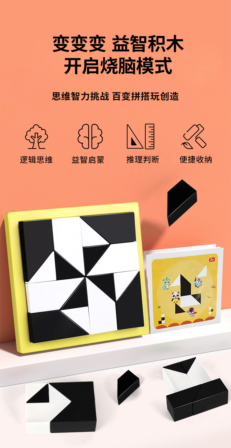 益智积木详情页_01