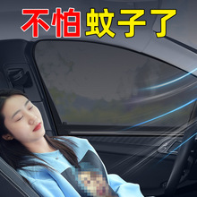 定制汽车防蚊网遮阳网车窗窗帘汽车纱窗防虫网侧窗遮阳挡防晒隔热
