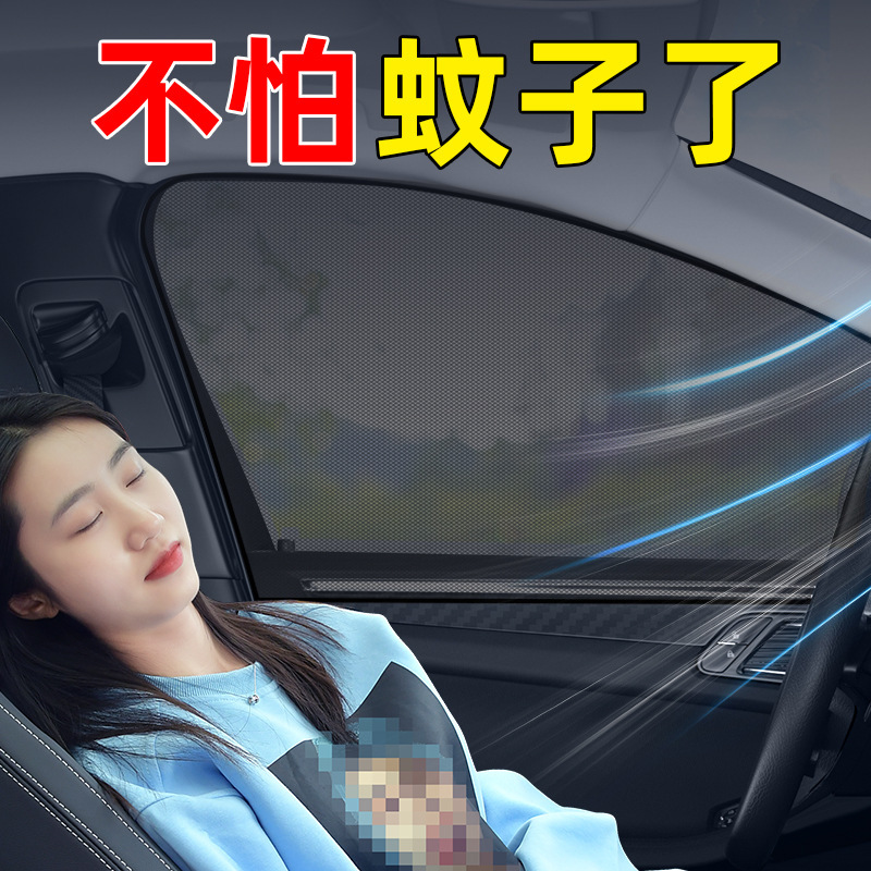 Car mosquito net sunshade net car window curtain car screen insect net side window sunshade sunscreen heat insulation side curtain Car mosquito net sunshade net car window curtain car screen insect net side window sunshade sunscreen heat insulation side curtain