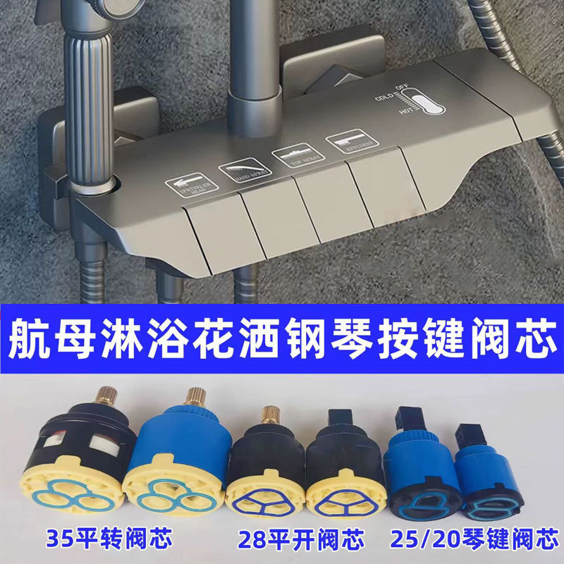 Aircraft carrier piano button thermostatic shower hot and cold faucet universal valve core press bounce switch accessories