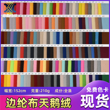 210g边纶布天鹅绒 箱包玩具宠物包拉毛布服装口袋包边粘扣布