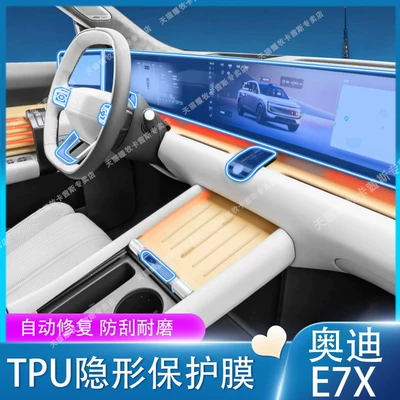 Car interior film: protection film, navigation screen film